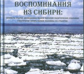 Воспоминания из Сибири